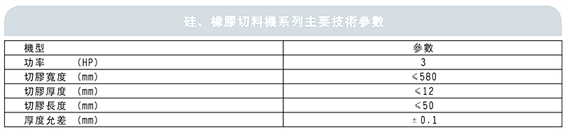 切條機參數.jpg