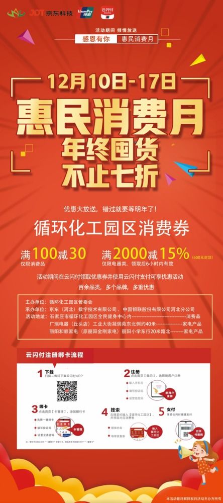 第一屆河北石家莊循環(huán)化工園區(qū)惠民消費月 日用百貨銷售火熱啟動